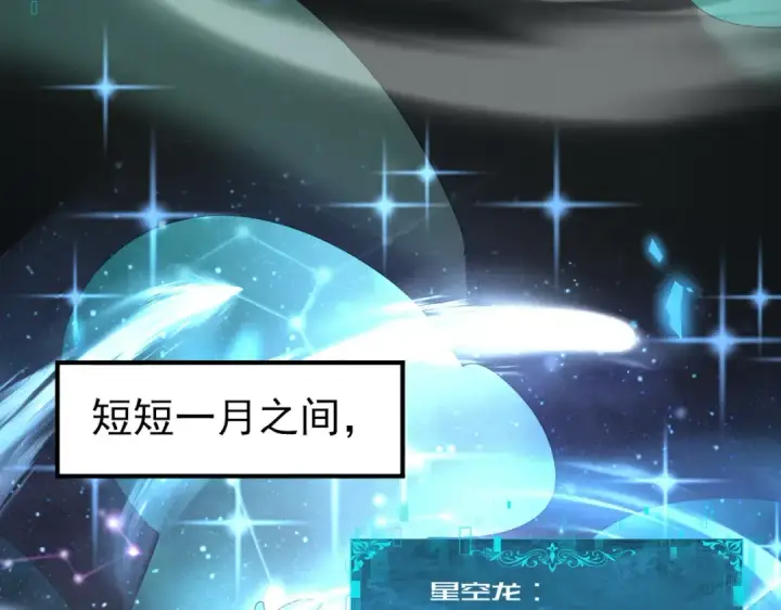《全民转职：驭龙师是最弱职业？》第213话 极北的重逢图62