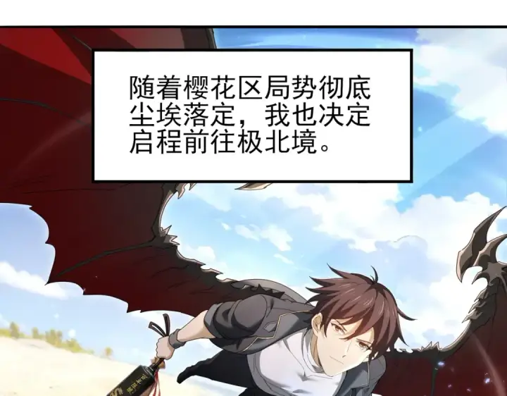 《全民转职：驭龙师是最弱职业？》第213话 极北的重逢图68