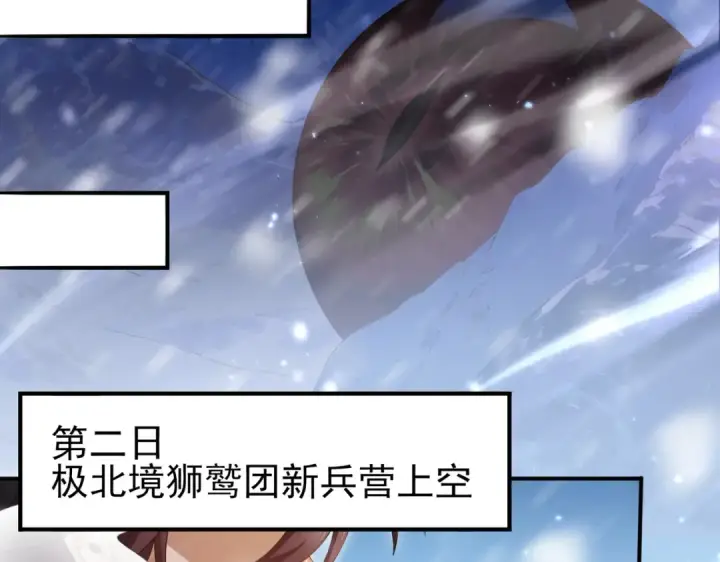 《全民转职：驭龙师是最弱职业？》第213话 极北的重逢图71