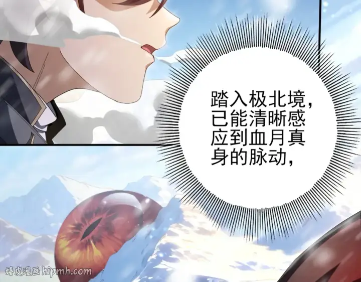 《全民转职：驭龙师是最弱职业？》第213话 极北的重逢图72