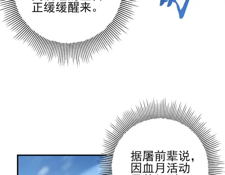 《全民转职：驭龙师是最弱职业？》第213话 极北的重逢图75