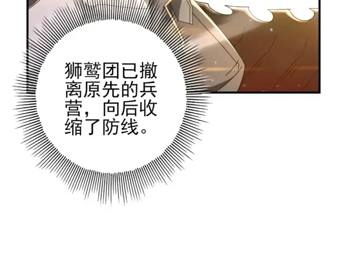 《全民转职：驭龙师是最弱职业？》第213话 极北的重逢图77