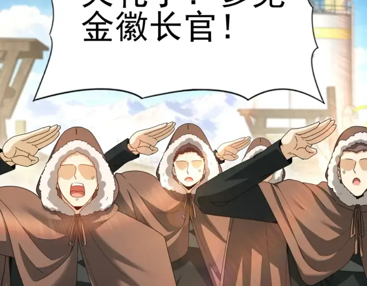 《全民转职：驭龙师是最弱职业？》第213话 极北的重逢图84