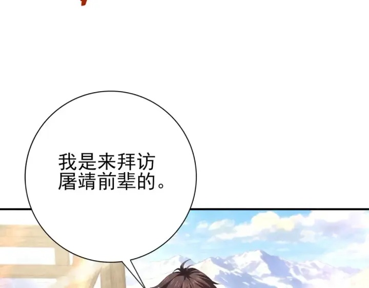《全民转职：驭龙师是最弱职业？》第213话 极北的重逢图86