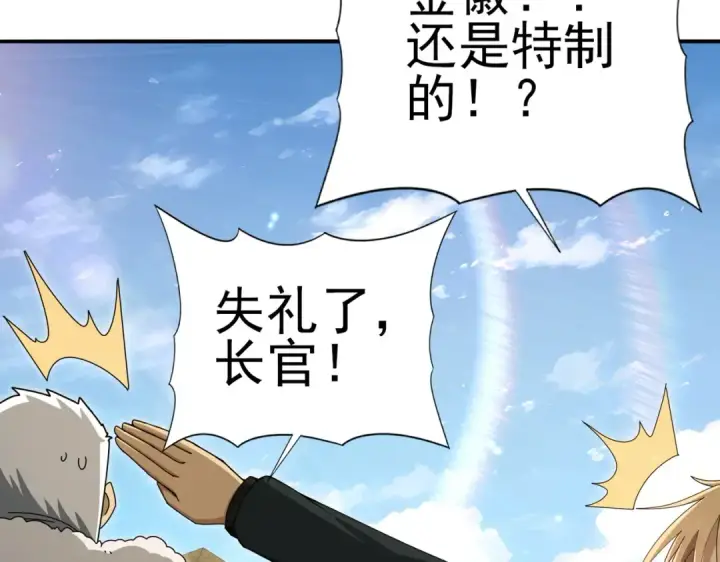 《全民转职：驭龙师是最弱职业？》第213话 极北的重逢图94
