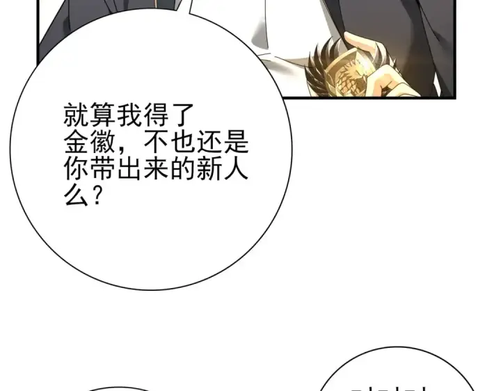 《全民转职：驭龙师是最弱职业？》第213话 极北的重逢图98