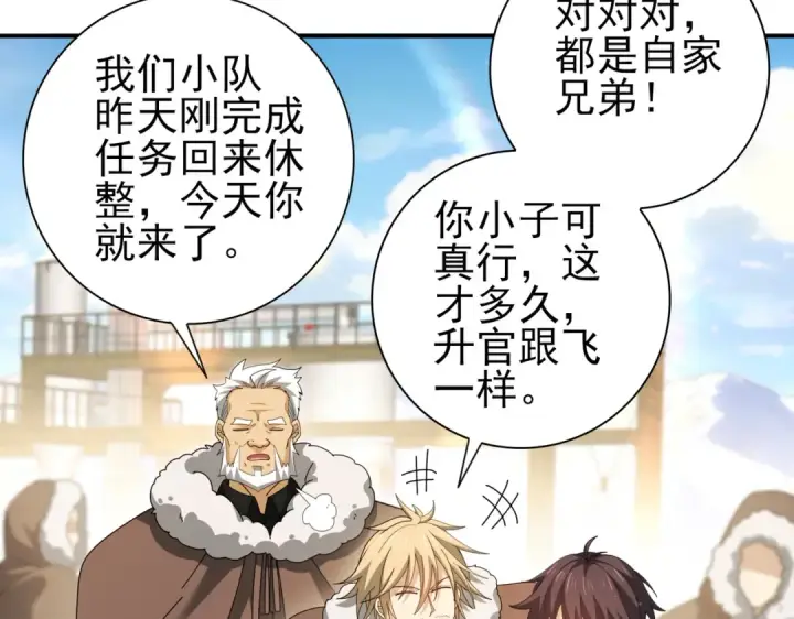 《全民转职：驭龙师是最弱职业？》第213话 极北的重逢图99