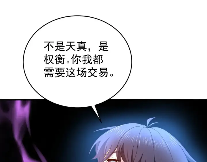 《全民转职：驭龙师是最弱职业？》第214话 斩杀古神的想法图100