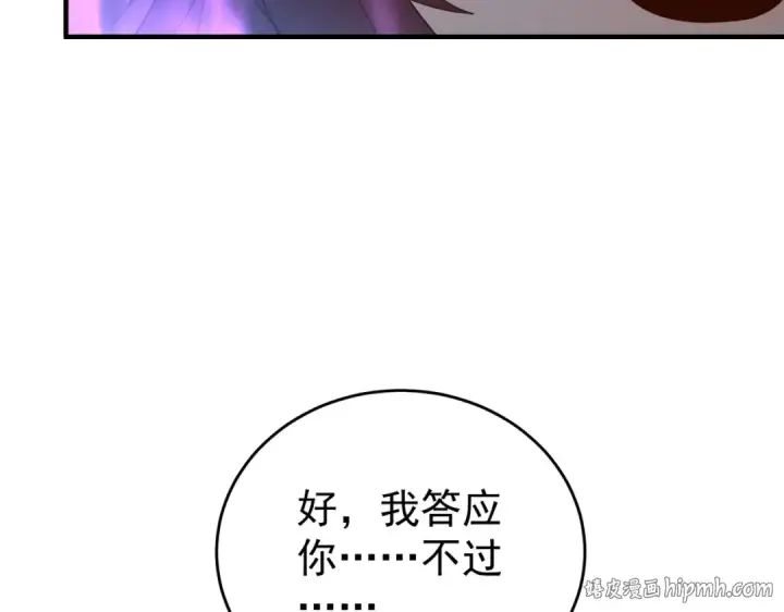 《全民转职：驭龙师是最弱职业？》第214话 斩杀古神的想法图104