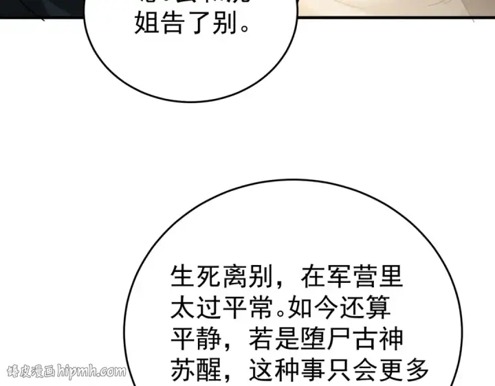 《全民转职：驭龙师是最弱职业？》第214话 斩杀古神的想法图128