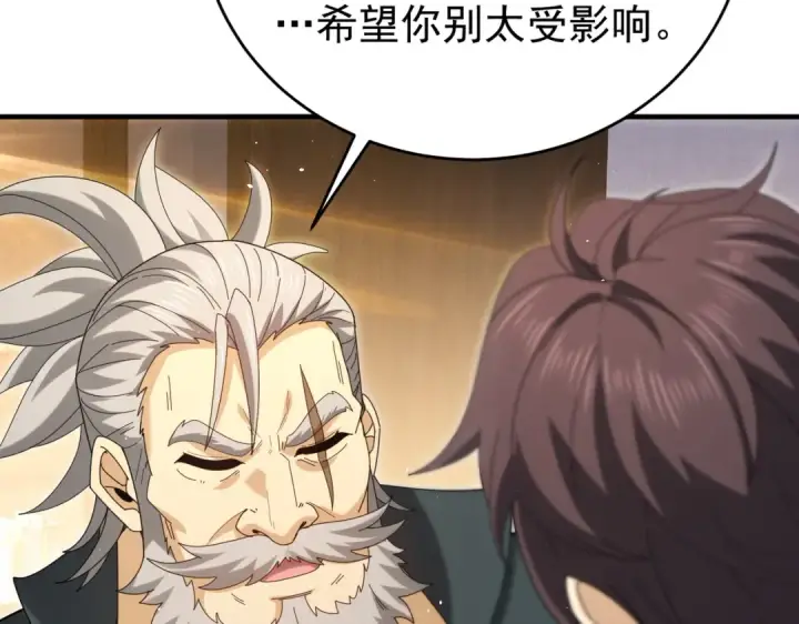 《全民转职：驭龙师是最弱职业？》第214话 斩杀古神的想法图129