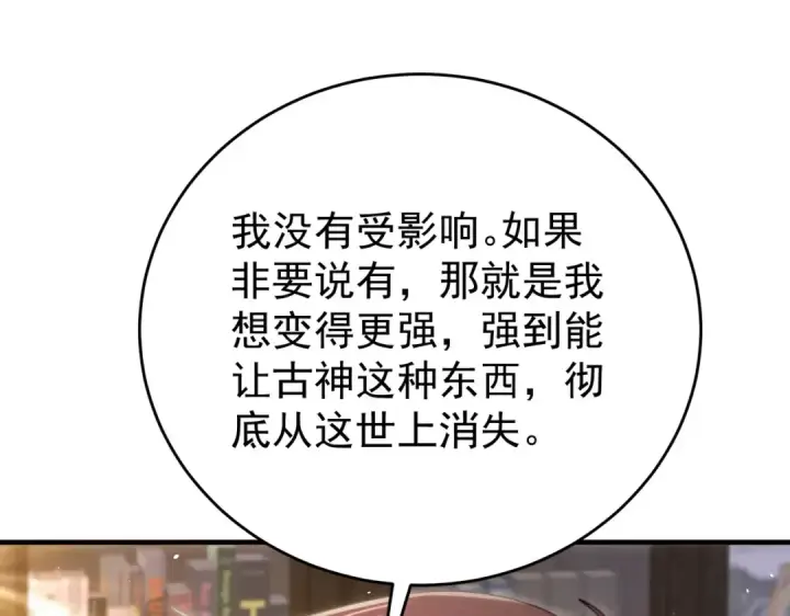 《全民转职：驭龙师是最弱职业？》第214话 斩杀古神的想法图131