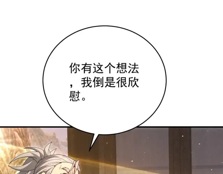 《全民转职：驭龙师是最弱职业？》第214话 斩杀古神的想法图134