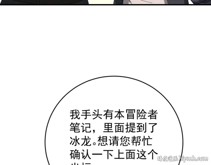 《全民转职：驭龙师是最弱职业？》第214话 斩杀古神的想法图136