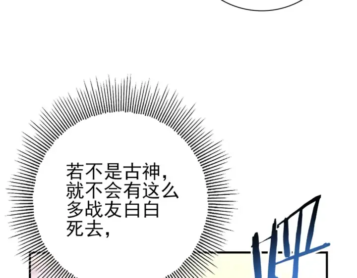 《全民转职：驭龙师是最弱职业？》第214话 斩杀古神的想法图17