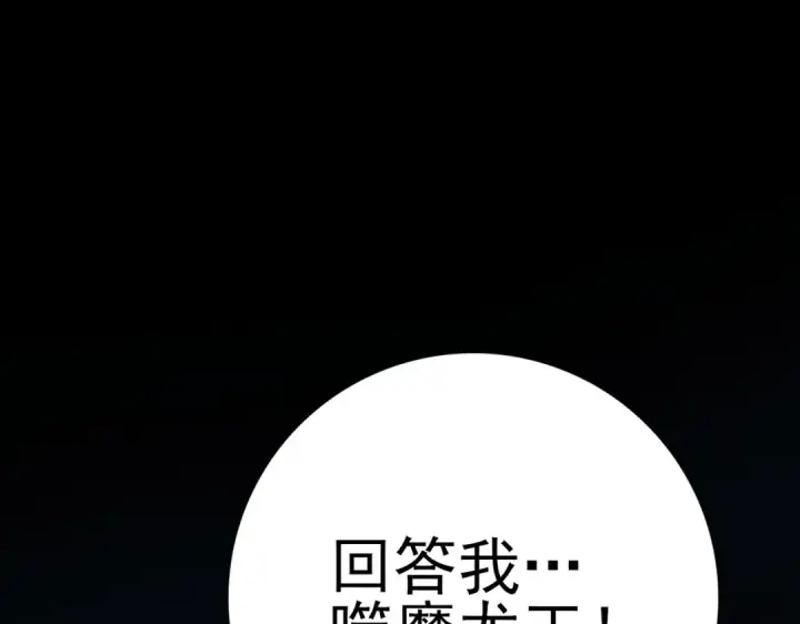 《全民转职：驭龙师是最弱职业？》第214话 斩杀古神的想法图27