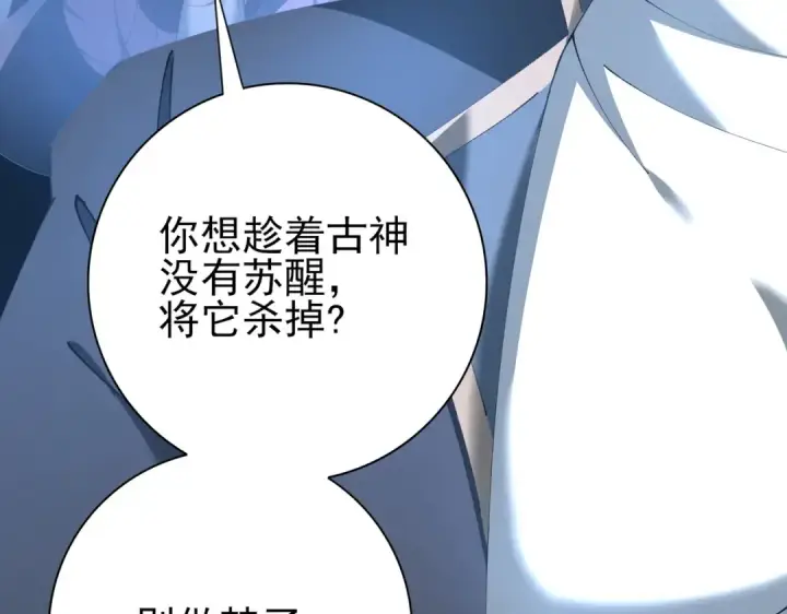 《全民转职：驭龙师是最弱职业？》第214话 斩杀古神的想法图30