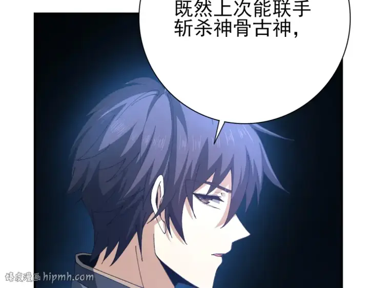 《全民转职：驭龙师是最弱职业？》第214话 斩杀古神的想法图32