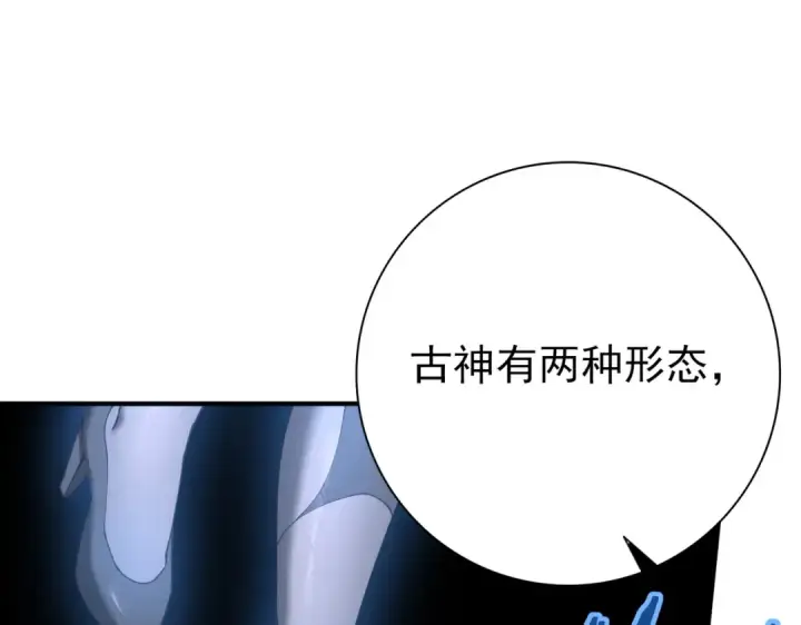 《全民转职：驭龙师是最弱职业？》第214话 斩杀古神的想法图34