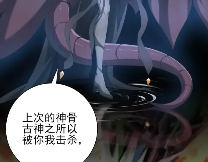 《全民转职：驭龙师是最弱职业？》第214话 斩杀古神的想法图39