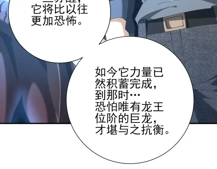 《全民转职：驭龙师是最弱职业？》第214话 斩杀古神的想法图45