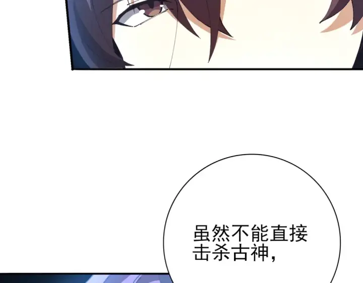《全民转职：驭龙师是最弱职业？》第214话 斩杀古神的想法图47