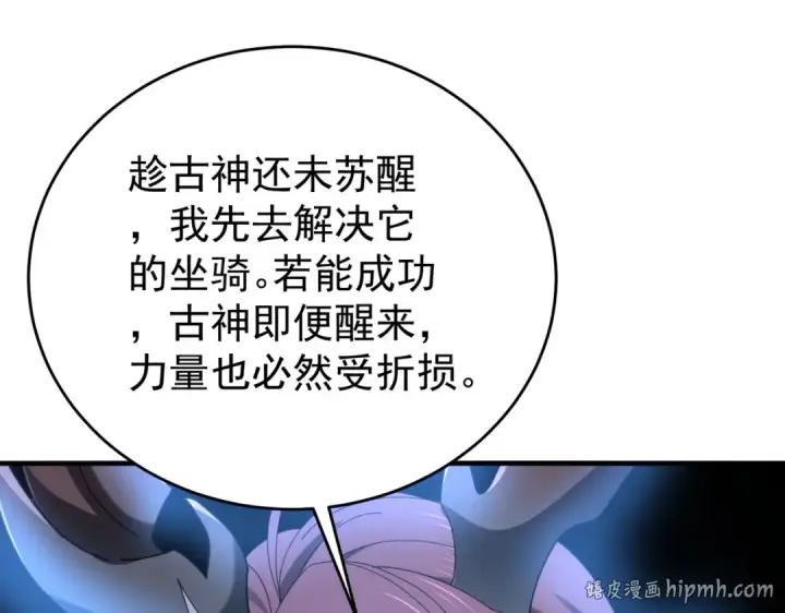 《全民转职：驭龙师是最弱职业？》第214话 斩杀古神的想法图56