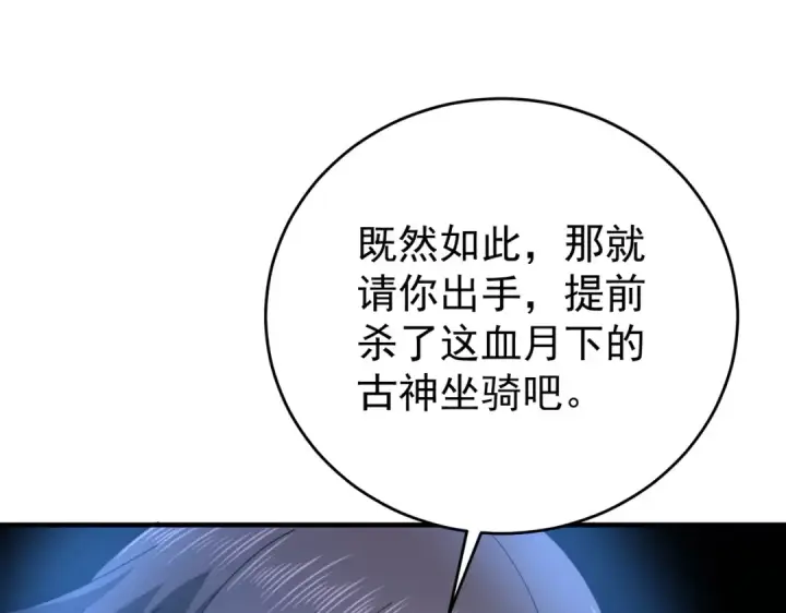 《全民转职：驭龙师是最弱职业？》第214话 斩杀古神的想法图59