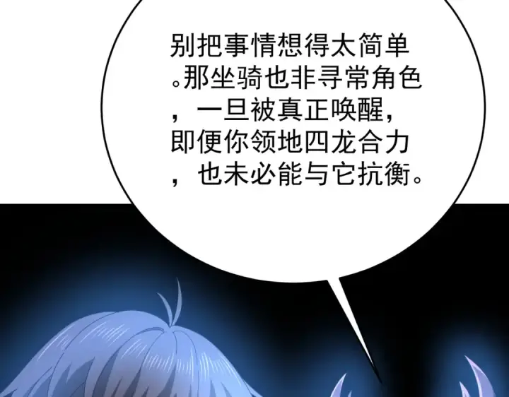 《全民转职：驭龙师是最弱职业？》第214话 斩杀古神的想法图62