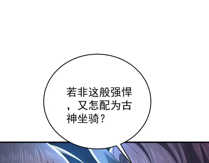 《全民转职：驭龙师是最弱职业？》第214话 斩杀古神的想法图65