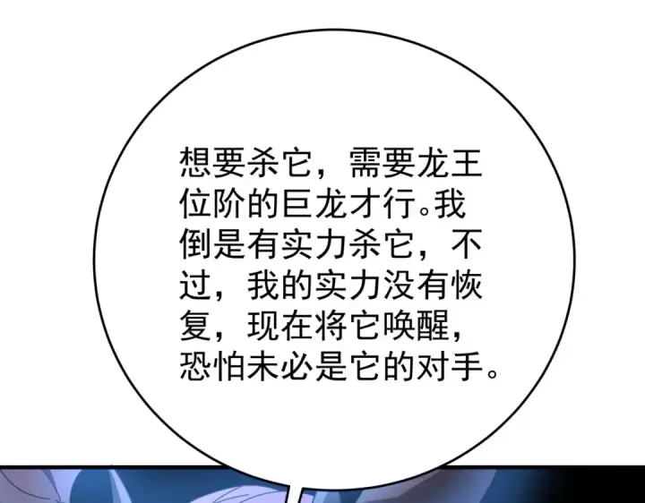 《全民转职：驭龙师是最弱职业？》第214话 斩杀古神的想法图67