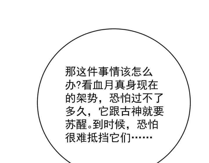 《全民转职：驭龙师是最弱职业？》第214话 斩杀古神的想法图70
