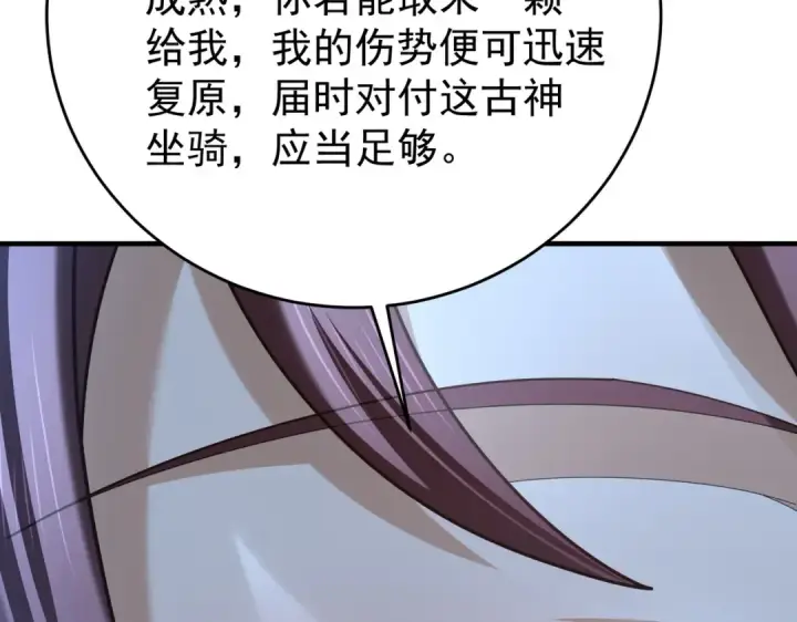 《全民转职：驭龙师是最弱职业？》第214话 斩杀古神的想法图73