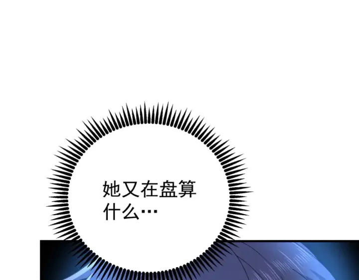 《全民转职：驭龙师是最弱职业？》第214话 斩杀古神的想法图75