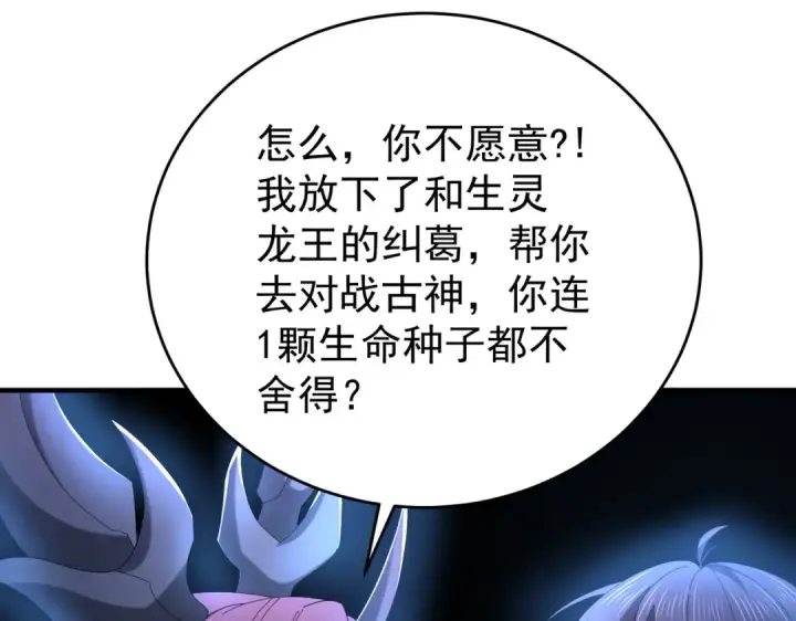 《全民转职：驭龙师是最弱职业？》第214话 斩杀古神的想法图78