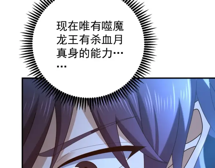 《全民转职：驭龙师是最弱职业？》第214话 斩杀古神的想法图81
