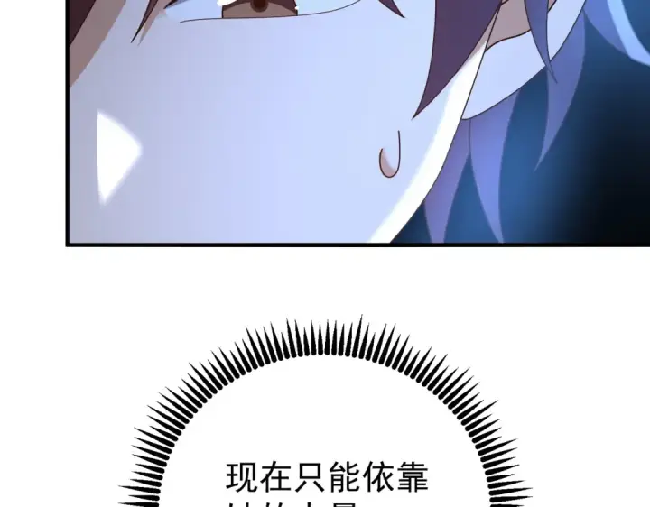 《全民转职：驭龙师是最弱职业？》第214话 斩杀古神的想法图82