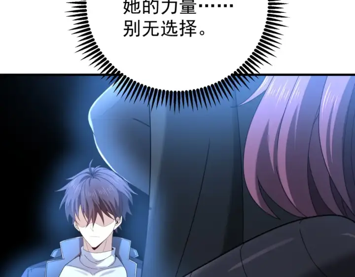 《全民转职：驭龙师是最弱职业？》第214话 斩杀古神的想法图83