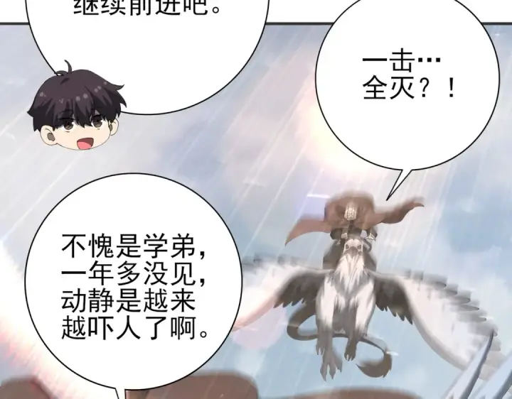 《全民转职：驭龙师是最弱职业？》第215话 第78小队集结！图106