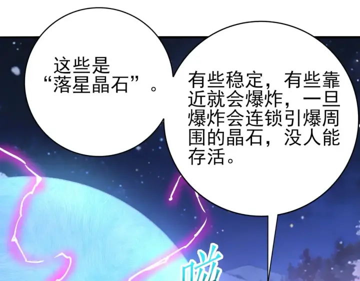 《全民转职：驭龙师是最弱职业？》第215话 第78小队集结！图118
