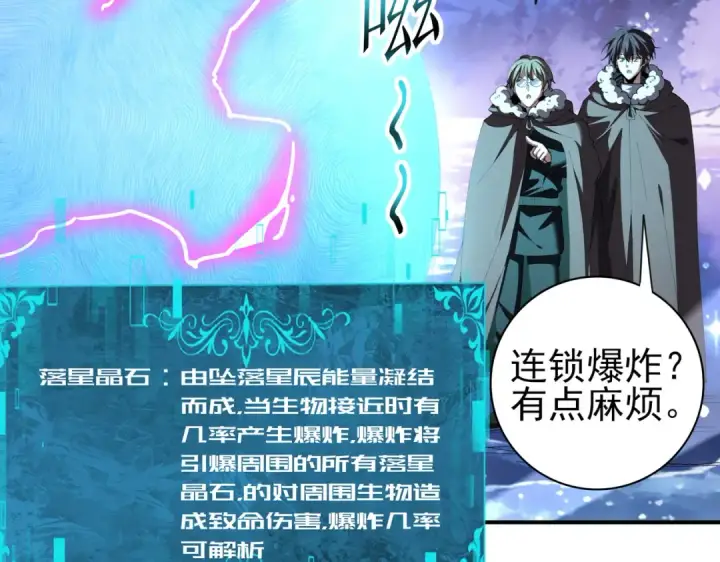 《全民转职：驭龙师是最弱职业？》第215话 第78小队集结！图119