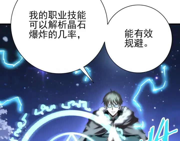 《全民转职：驭龙师是最弱职业？》第215话 第78小队集结！图123