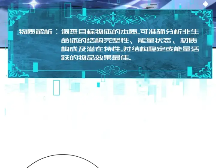 《全民转职：驭龙师是最弱职业？》第215话 第78小队集结！图125