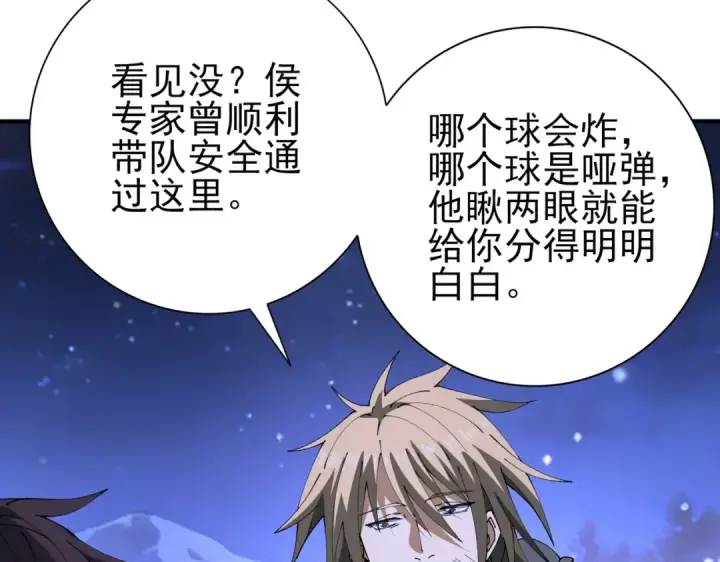 《全民转职：驭龙师是最弱职业？》第215话 第78小队集结！图126