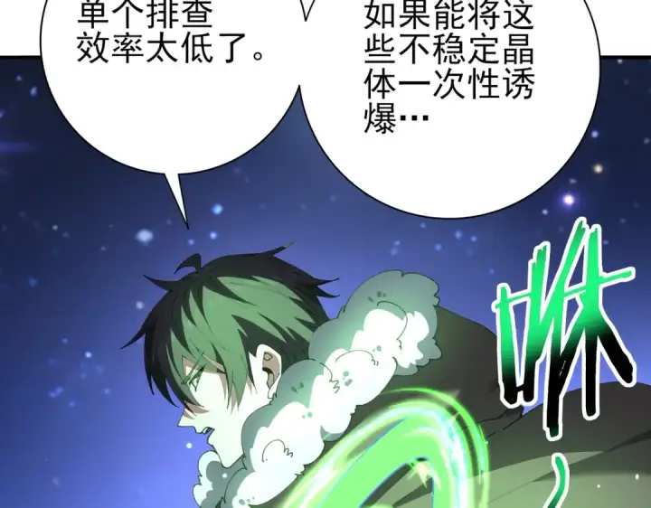《全民转职：驭龙师是最弱职业？》第215话 第78小队集结！图129