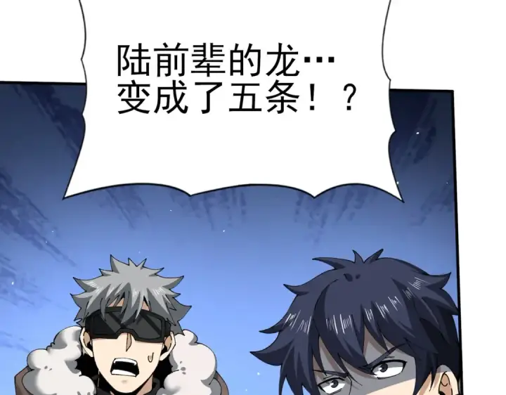 《全民转职：驭龙师是最弱职业？》第215话 第78小队集结！图146