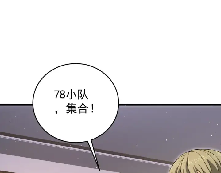 《全民转职：驭龙师是最弱职业？》第215话 第78小队集结！图15