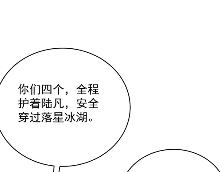 《全民转职：驭龙师是最弱职业？》第215话 第78小队集结！图18