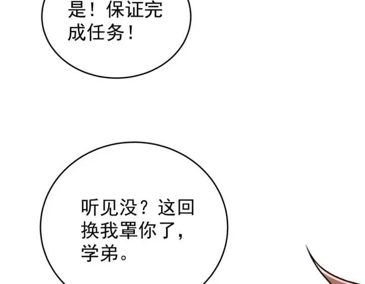 《全民转职：驭龙师是最弱职业？》第215话 第78小队集结！图21