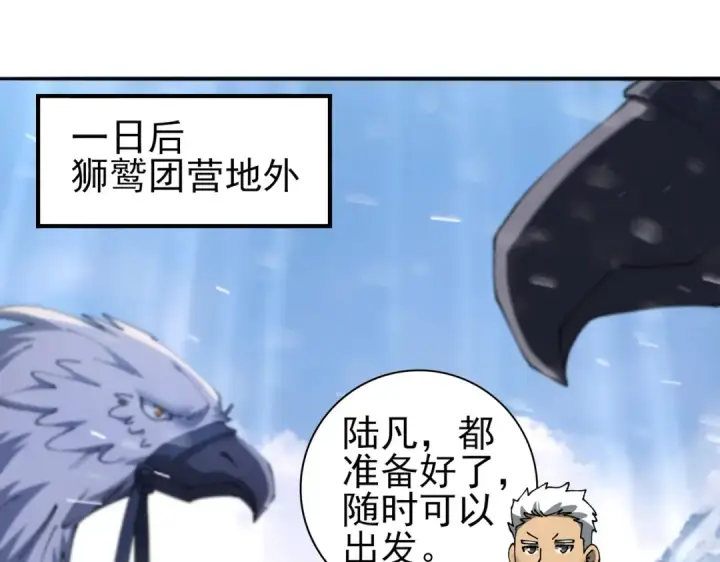 《全民转职：驭龙师是最弱职业？》第215话 第78小队集结！图31